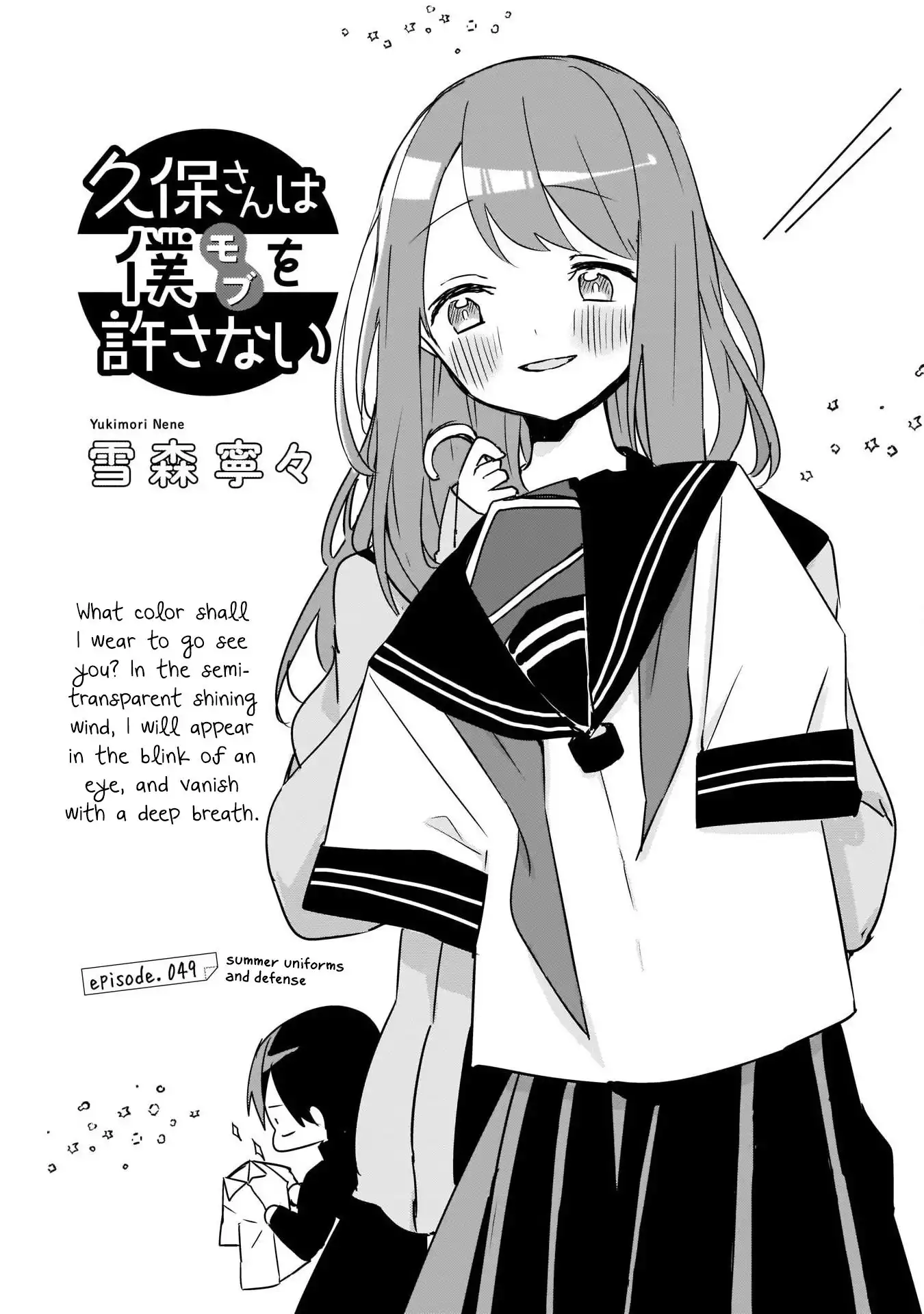 Kubo-san wa Boku (Mobu) wo Yurusanai Chapter 49 1